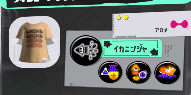 【スプラトゥーン3】イカニンジャの効果と強い理由まとめ！