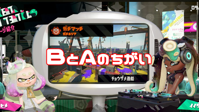 S帯 勝てない スプラトゥーン2 【スプラトゥーン2】ガチマッチのS帯で勝てないときS＋帯に上がるにはエイム力が重要！！