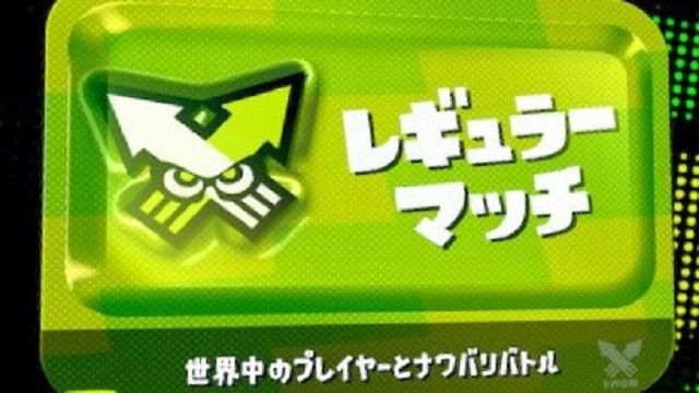 スプラトゥーン2 ナワバリバトル必勝講座 勝つための立ち回りのコツ ニート攻略ログ