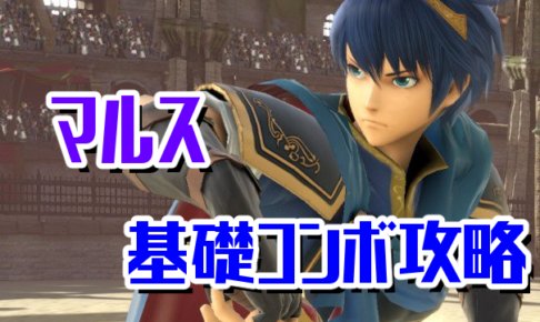 スマブラsp Dx参戦ファイター ニート攻略ログ