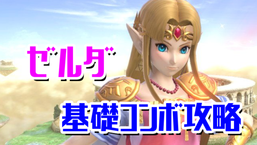 ガ*む様 【値引きバラ売り不可】任天堂 Switch スマブラ ゼルダの伝説 セ スマブラ ゼルダの伝説