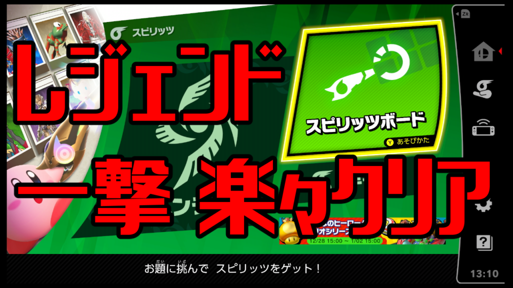 スマブラsp レジェンドスピリッツに100 勝てる最強オリマーの作り方 動画付き Ver1 2 1以前限定 ニート攻略ログ