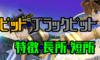 【スマブラSP】ピット・ブラックピットの違いと特徴・長所・短所を評価・出現条件