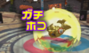 【スプラトゥーン3】ガチホコ必勝講座！ウマデエが上がる立ち回りのコツ！
