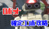 【スマブラSP】ロボットの確定コンボ・立ち回り・特徴・出現条件【コンボ動画】